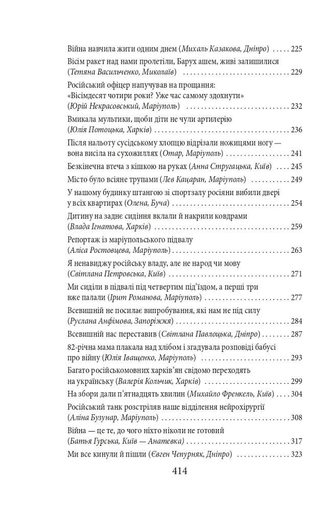 Exodus-2022: свідчення єврейських біженців російсько-української війни - фото 5