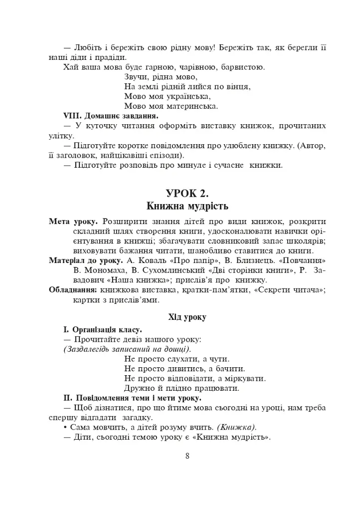Уроки внеклассного чтения. 3 класс. Пособие для учителя - фото 7