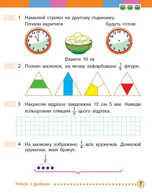Математика. 4 клас. Робочий зошит. До підручника М. Богдановича, С. Голосної, А. Назаренко. У 2-х частинах. Частина 1 - Михайло Богданович - фото 3