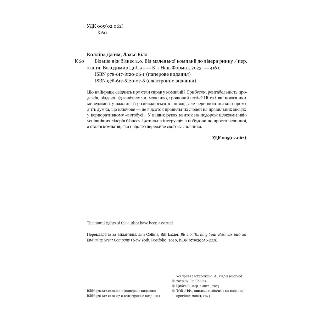 Книга Більше ніж бізнес 2.0. Від маленької компанії до лідера ринку - Джим Коллінз, Білл Лазьє Наш Формат (9786178120061) - фото 8