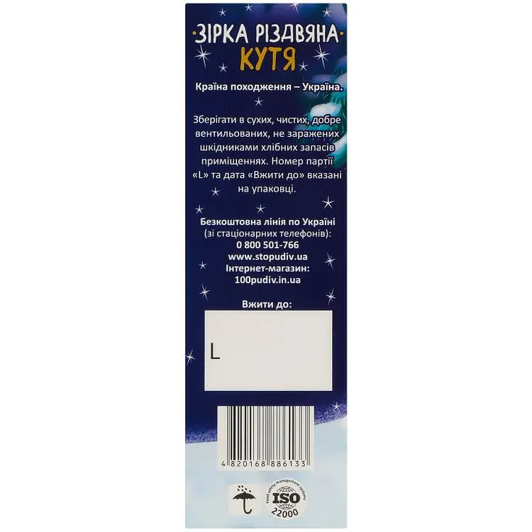 Кутья Сто пудів Звезда рождественская 260 г - фото 4