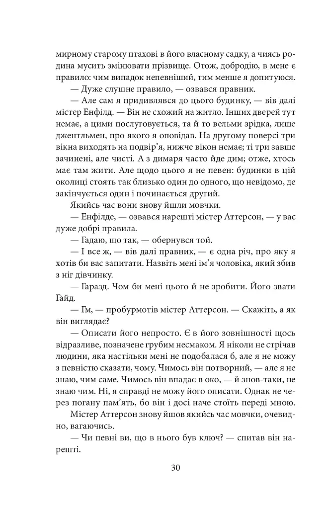 Химерна пригода з доктором Джекілом та містером Гайдом - фото 10