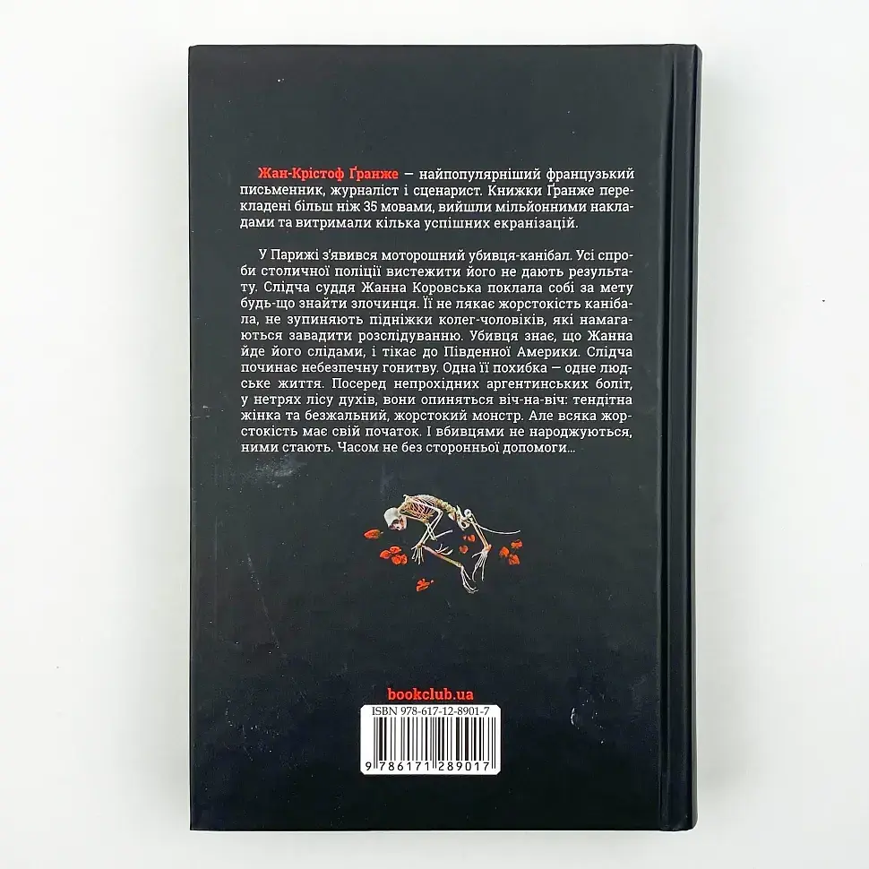 Ліс духів - Жан-Крістоф Гранже | Клуб Сімейного Дозвілля, книга українською, нова, тверда - фото 4