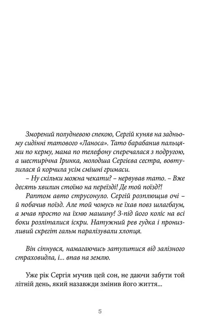 140 децибелів тиші - Андрій Бачинський - фото 2