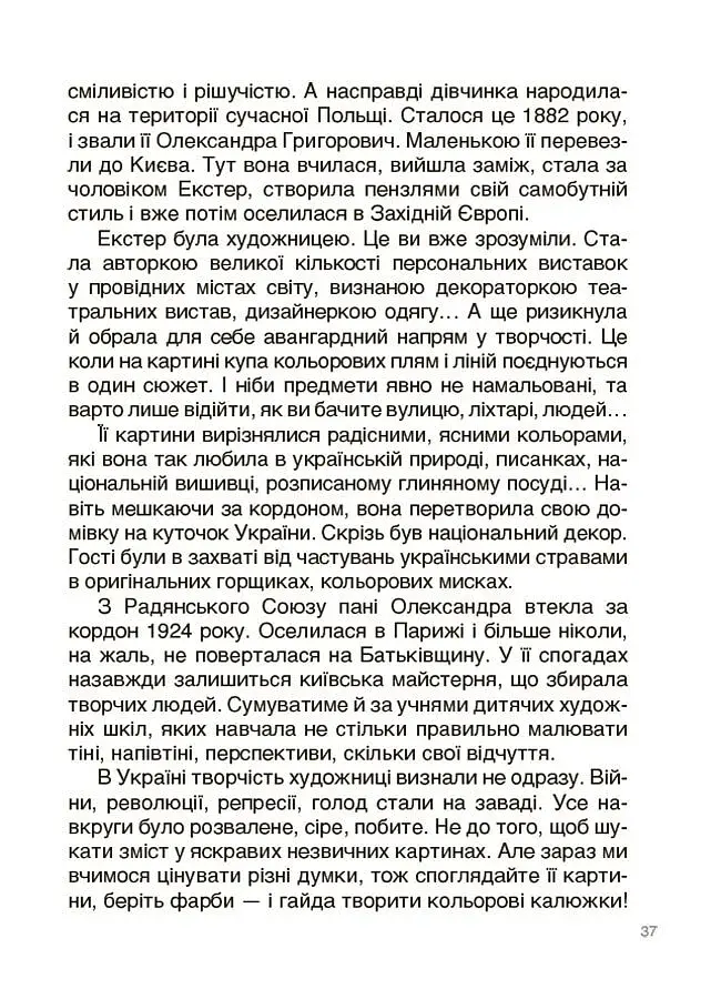 Українські творці візуального мистецтва. Розповіді для дітей - фото 7