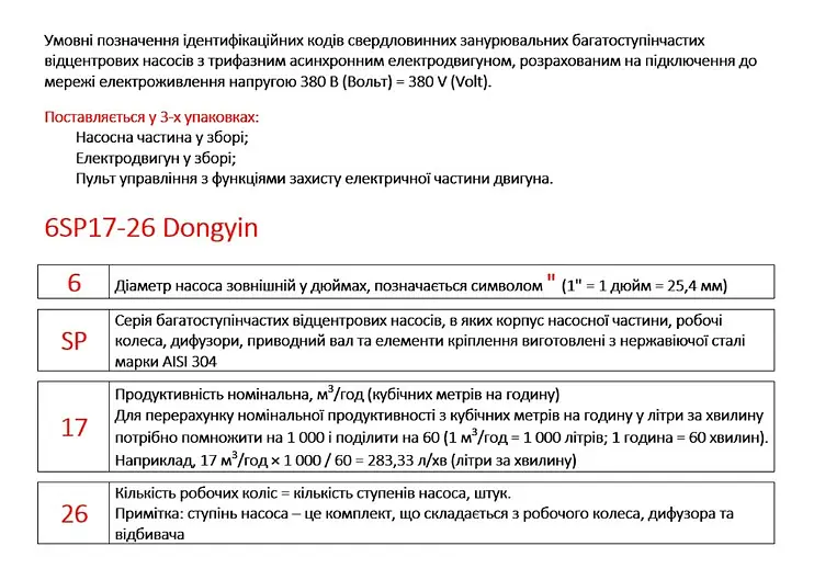 Насос центробежный скважинный DONGYIN 6SP46-11 380В 18.5кВт H 147(93)м Q 1100(800)л/мин Ø145мм +пульт (из 3х частей) (7777493) - фото 4