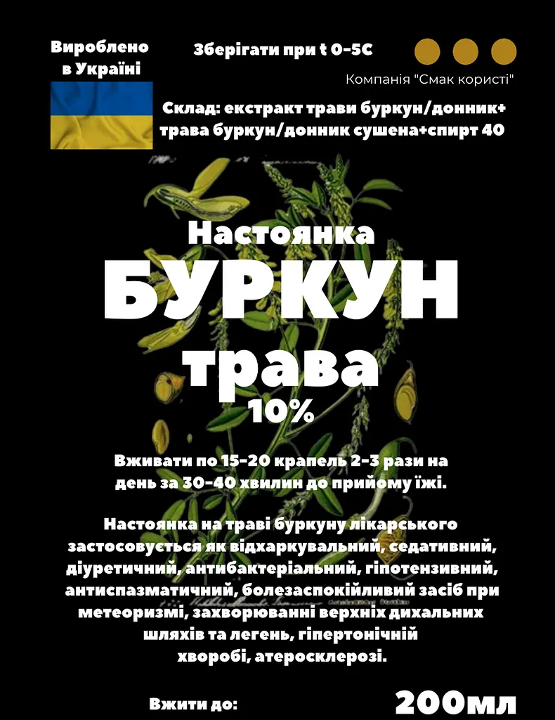 Настоянка на траві буркун донник 200 мл - фото 3