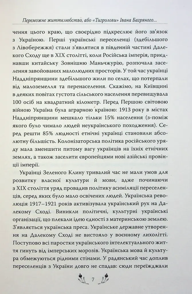 Тигролови - фото 5