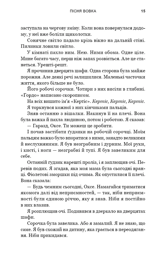Зелений струмок. Пісня вовка. Книга 1 - фото 12