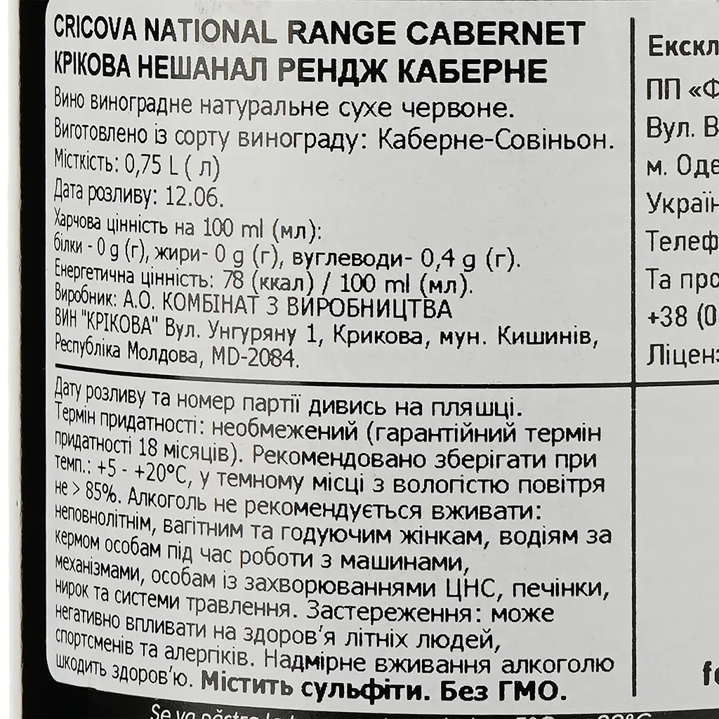 Вино Cricova Cabernet National, червоне, сухе, 0,75 л - фото 3