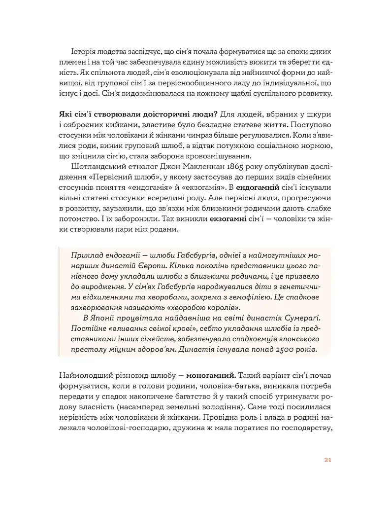 Стосунки в парі . Як створити міцну і щасливу родину - фото 18