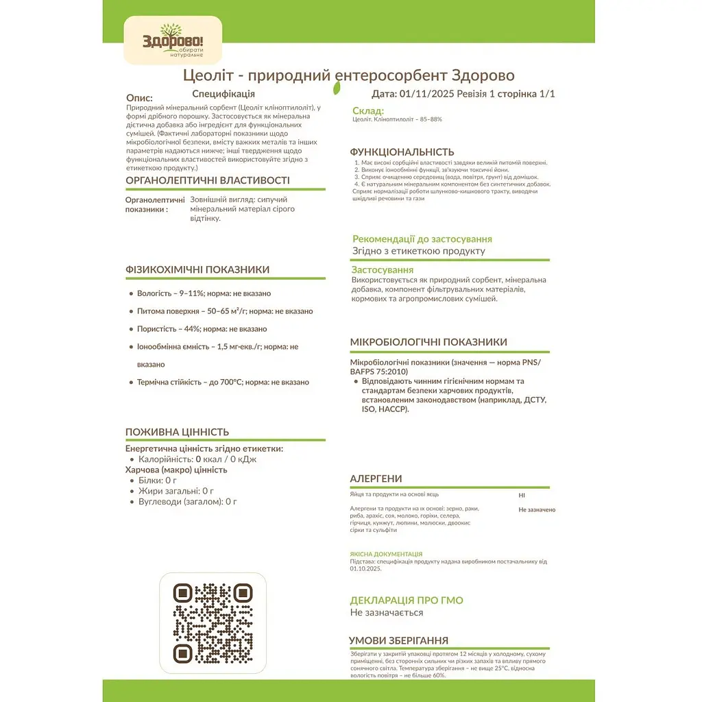Цеоліт харчовий Здорово! 1 кг - фото 6