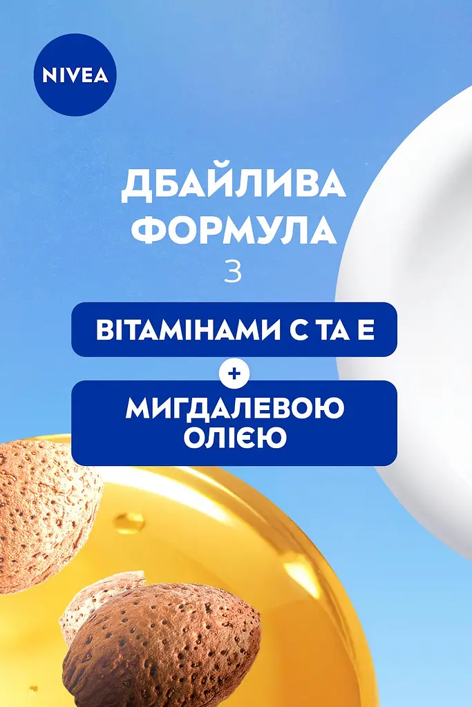 Гель-догляд для душу NIVEA Крем Софт і мигдалева олія  з мигдалевою олією та вітамінами C і E 750 мл (80846) - фото 5