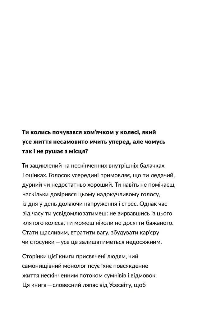 Розгреби своє лайно! Вийми голову із дупи і займися нарешті своїм життям - Ґері Джон Бішоп - фото 5