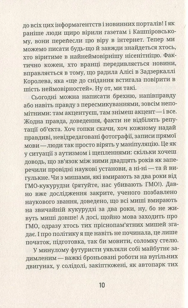 Як я була ботом - фото 9