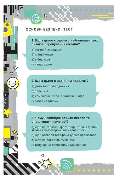 Книга Життя онлайн. Як уберегтися від кібербулінгу, вірусів та інших неприємностей kni0003861 - фото 2