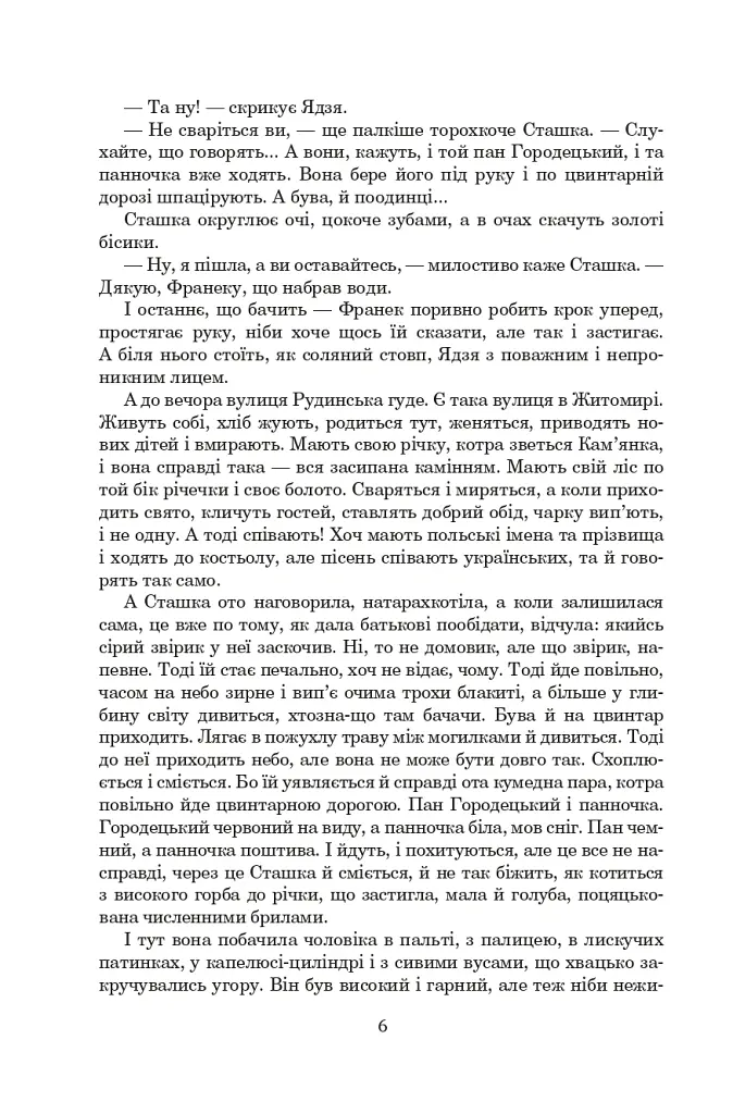 Порослий кульбабами дворик. Жовте світло вікон. Книга 1 - Валерій Шевчук - фото 5