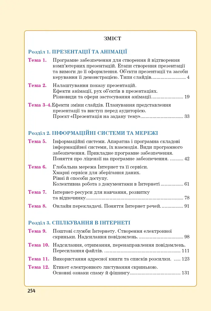 Інформатика. Підручник для 6 класу - фото 18