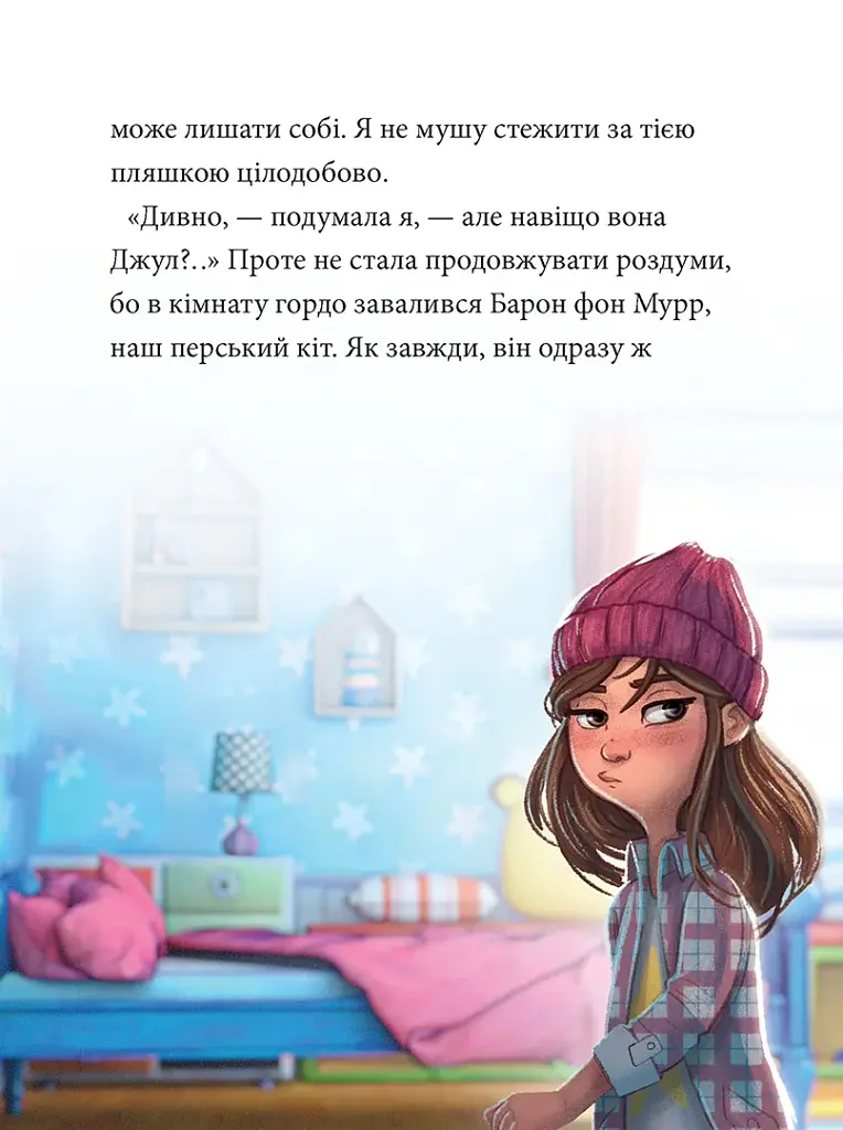 Максі фон Фліп. Переполох у світі фей. Том 3 - Анна Руе - фото 3