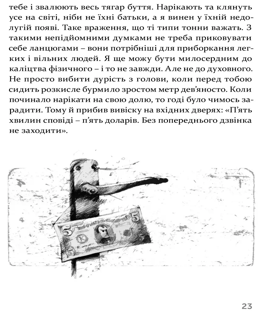 Звідки росте борода - Юрій Николишин - фото 3