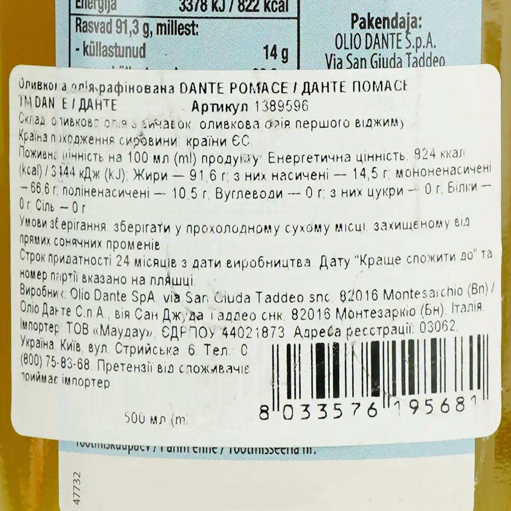 Оливкова олія рафінована Dante Olive Pomace Oil 0.5 л - фото 6