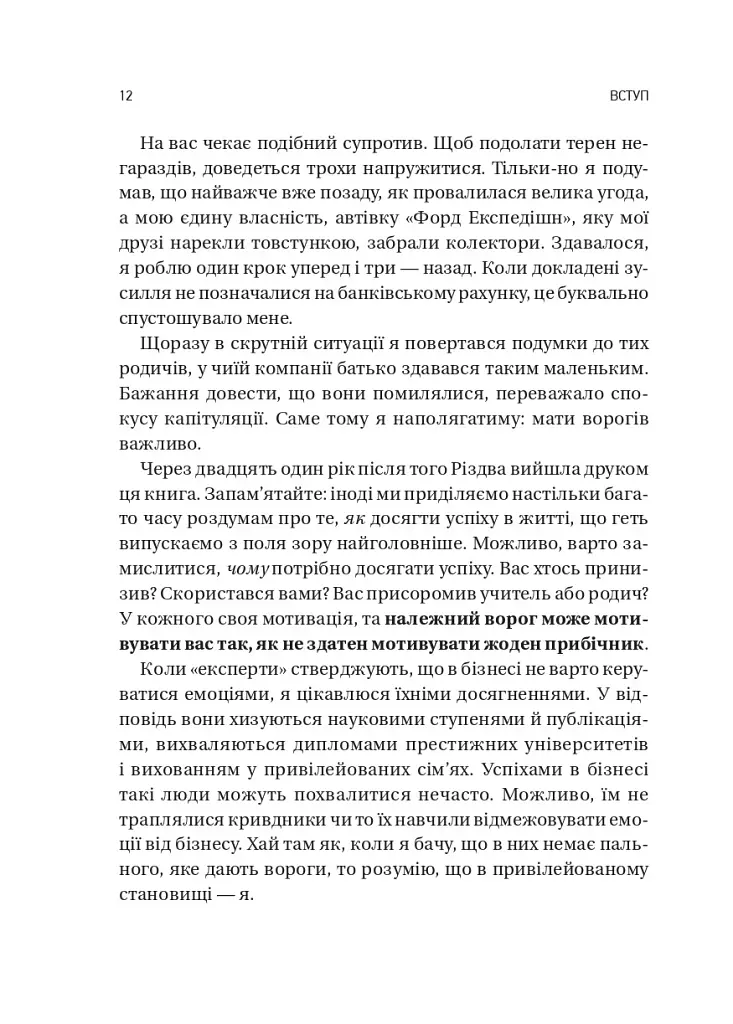 Обирайте своїх ворогів мудро: бізнес-планування для добірливих сміливців - фото 8