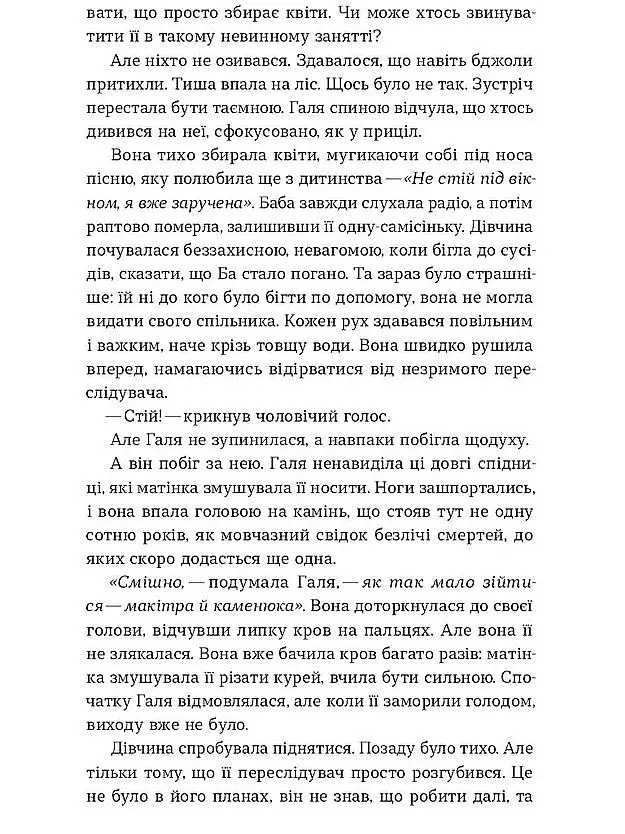 Вбивство на Перунів день - фото 9