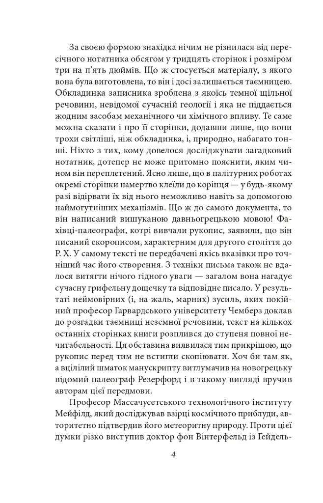 Сни в оселі відьми - фото 4