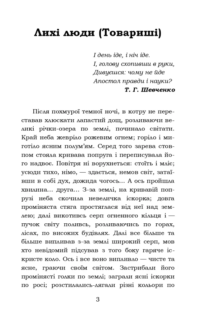 Лихі люди. Морозенко - фото 3
