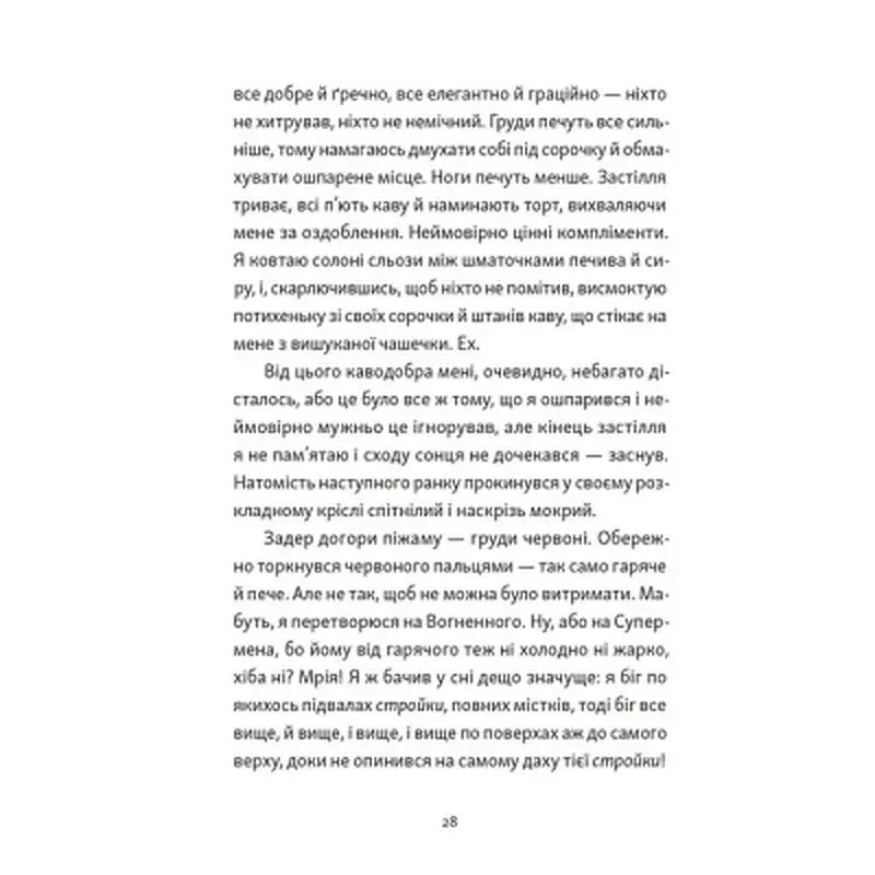 Книга Хлопчик, який бачив у темряві - Раса Буґавічуте-Пеце Видавництво Старого Лева (9789664484548) - фото 8
