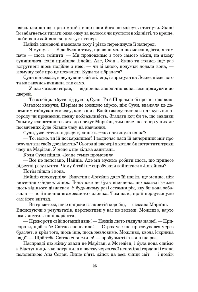 Колесо Часу. Книга 6. Повелитель Хаосу: роман - Роберт Джордан - фото 19