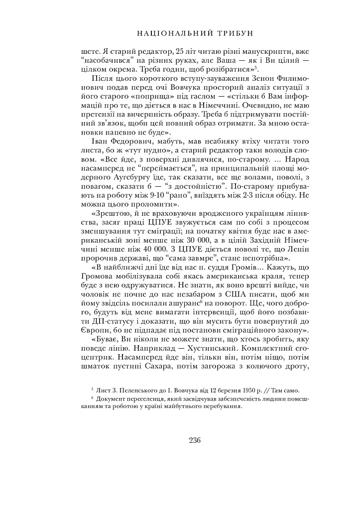 Національний трибун. Життя та ідеї Івана Вовчука - Олег Проценко - фото 8
