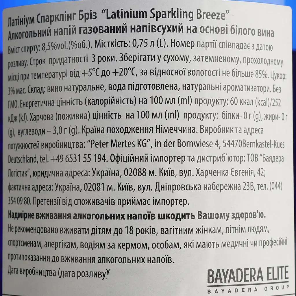 Винный напиток Latinium Sparkling Breeze 8.5% 0.75 л (757558) - фото 4