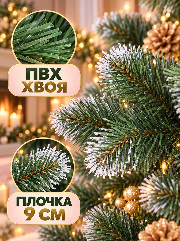 Сертифікована ялинка штучна пухнаста зі снігом і золотими шишками та перлинами YaLINKA КZ25 250 см із високоякісного нешкідливого - фото 5