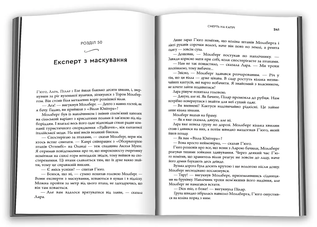 Смерть на Капрі - Андерс де ла Мотт - фото 4