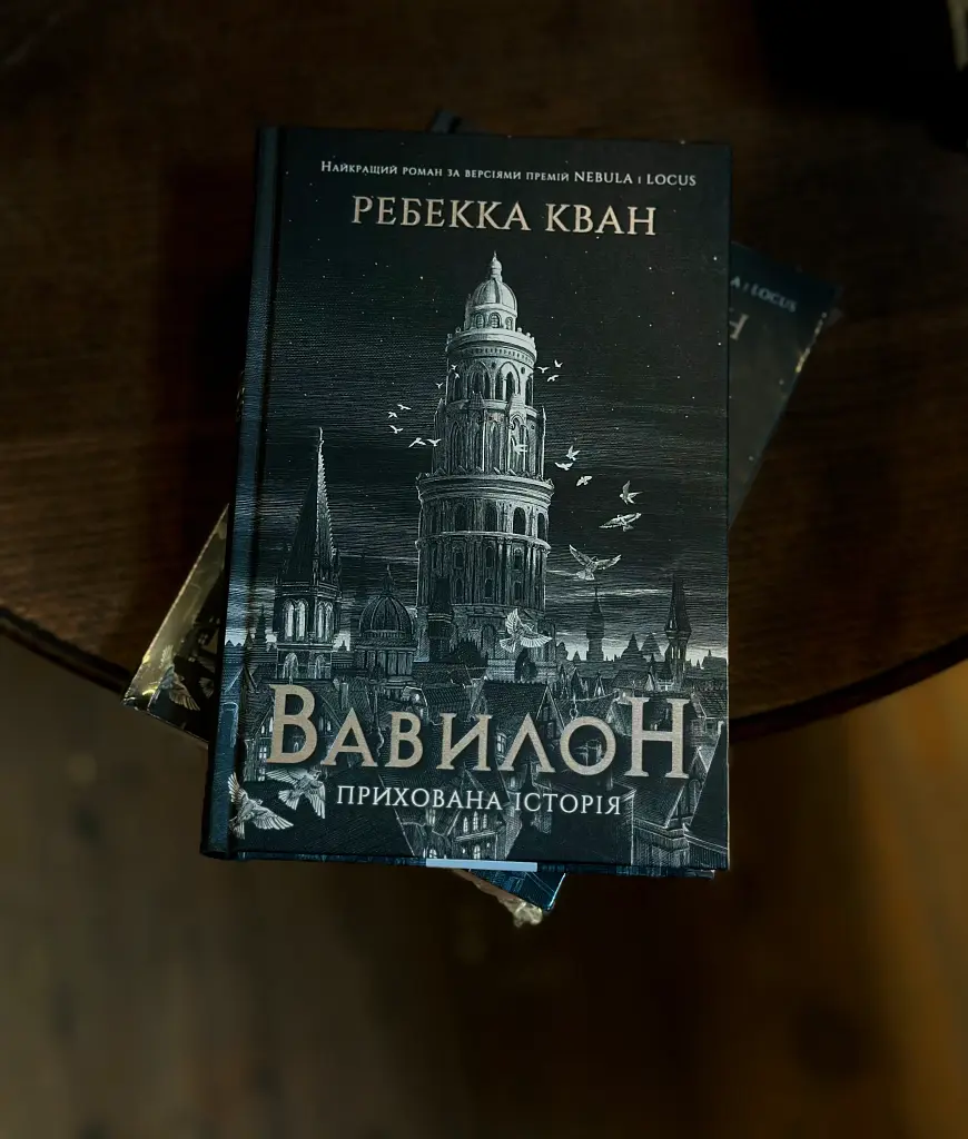 Вавилон. Прихована історія - фото 2