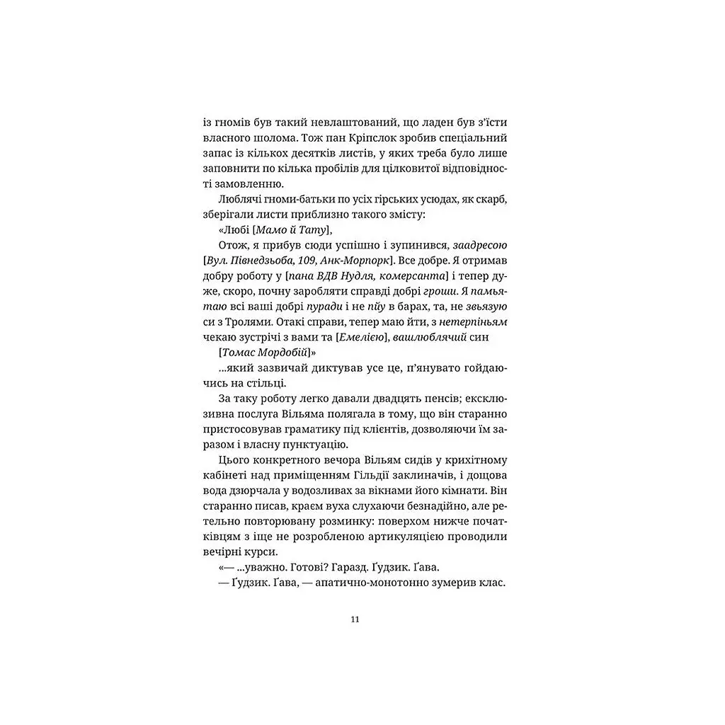 Правда - Террі Пратчетт Видавництво Старого Лева (9786176794455) - фото 9
