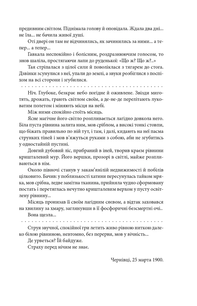 Мої лілії. Новели, оповідання, поезії в прозі - фото 14