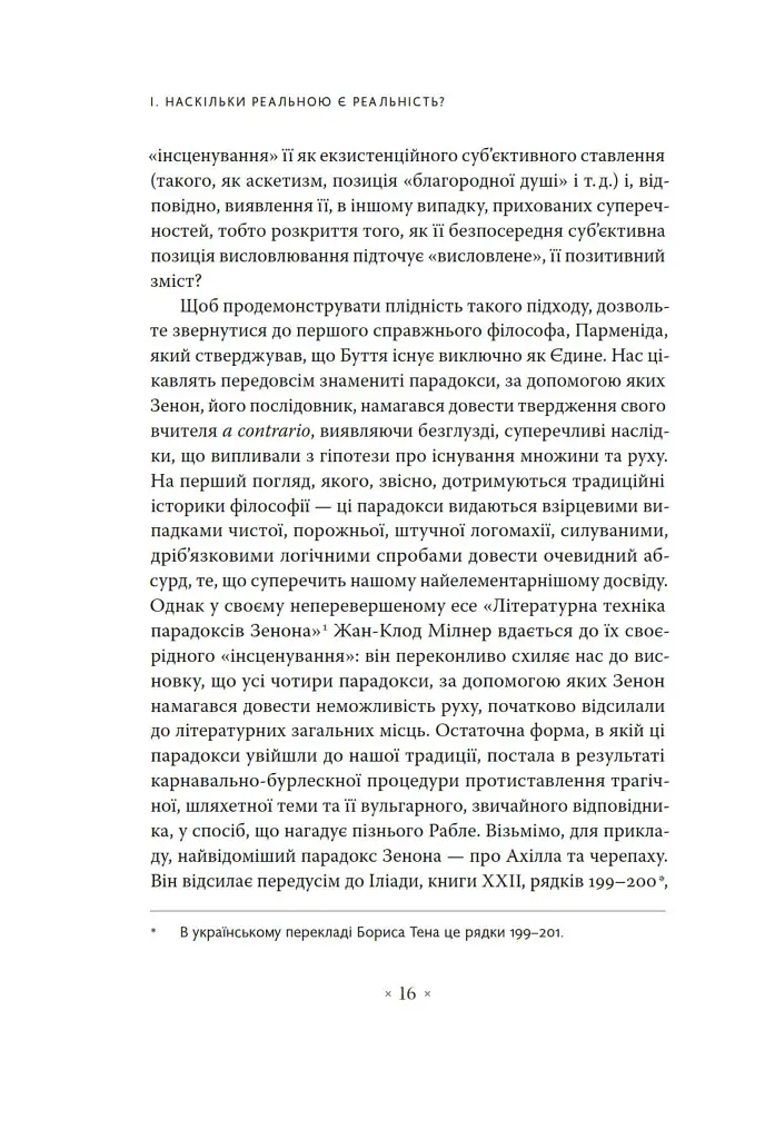 Погляд навскіс. Вступ до теорії Жака Лакана через популярну культуру - Славой Жижек - фото 4