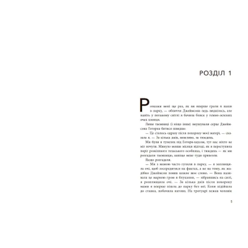 Книга Спадок Готорна - Дженніфер Лінн Барнс Readberry (9786170986474) - фото 4