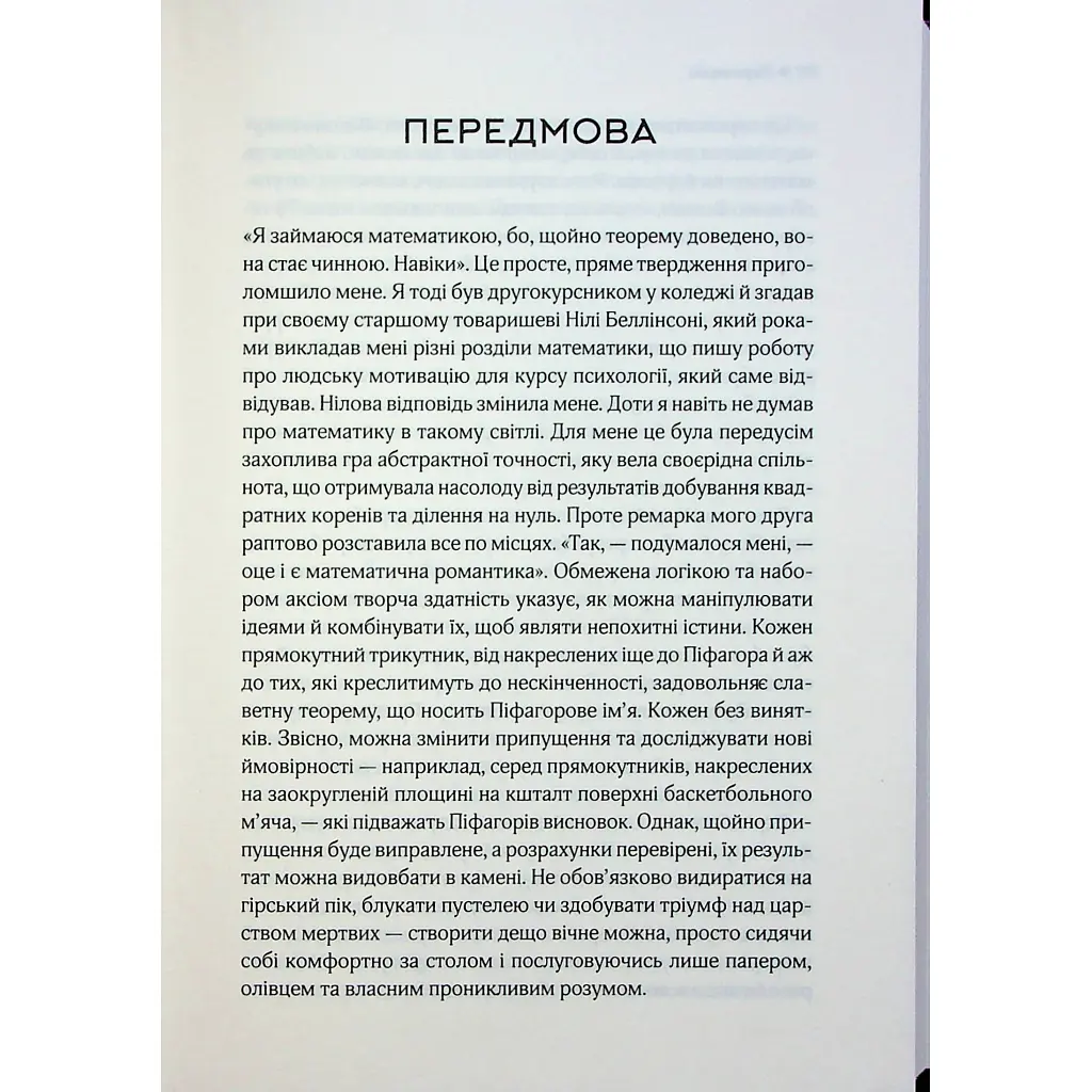 До кінця часів. Розум, матерія та пошук змісту у мінливому Всесвіті - Браян Ґрін КСД (9786171508804) - фото 7