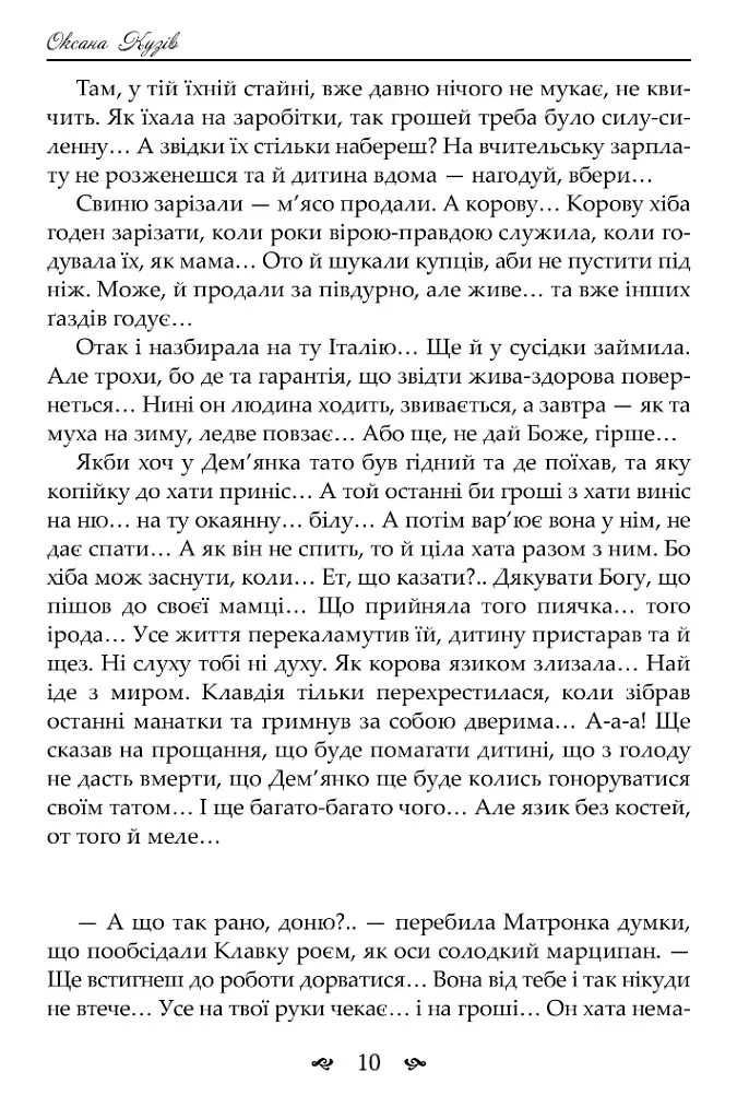 Назови мене своєю - фото 6
