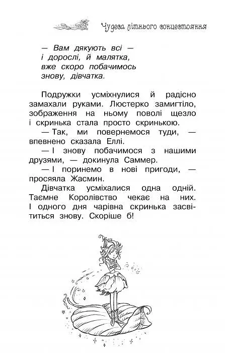 Сяючий берег (Книга 6) - фото 7