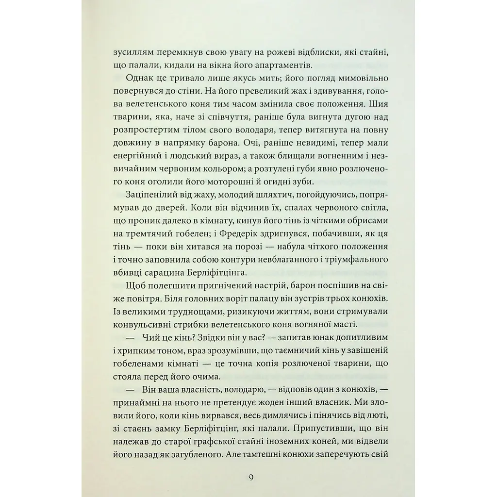 Книга Падіння дому Ашерів та інші історії - Едгар Аллан По КСД (9786171513686) - фото 9
