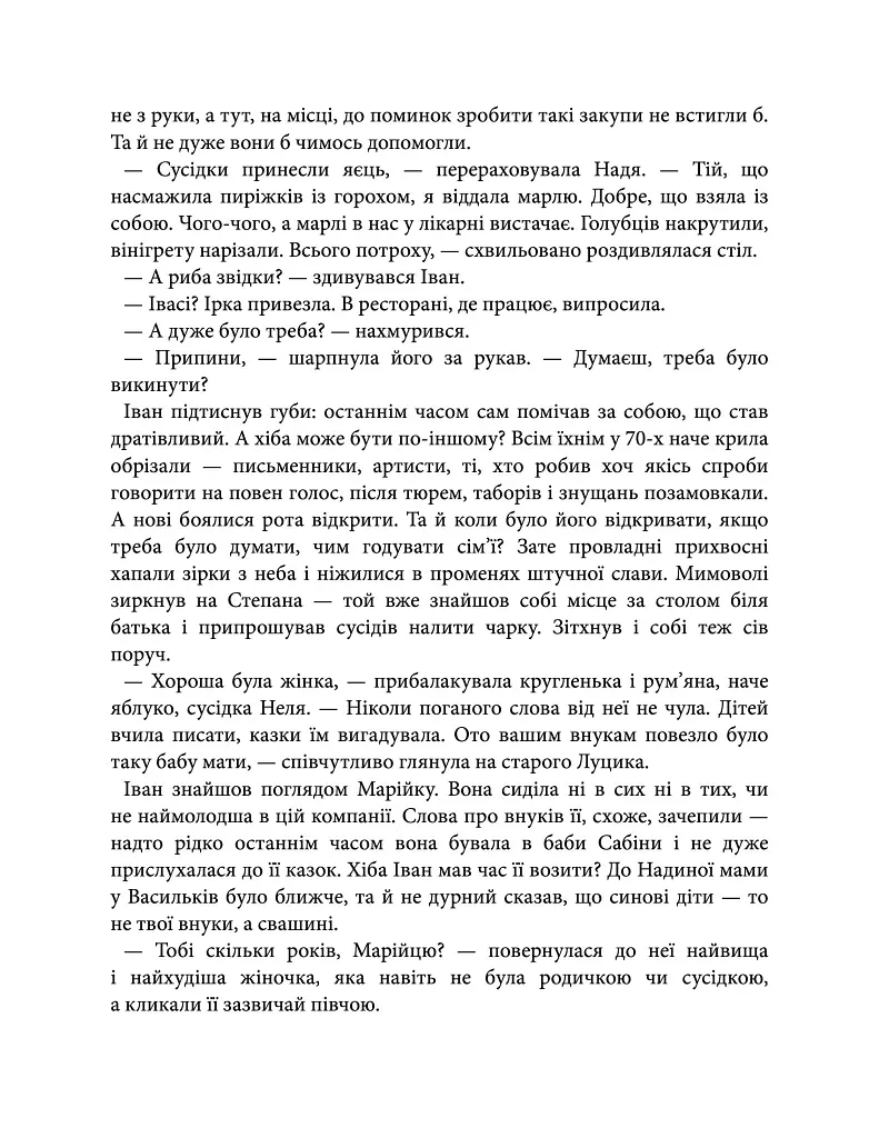 Світлі часи. Дикі паростки. Книга 4 - Ольга Саліпа - фото 6