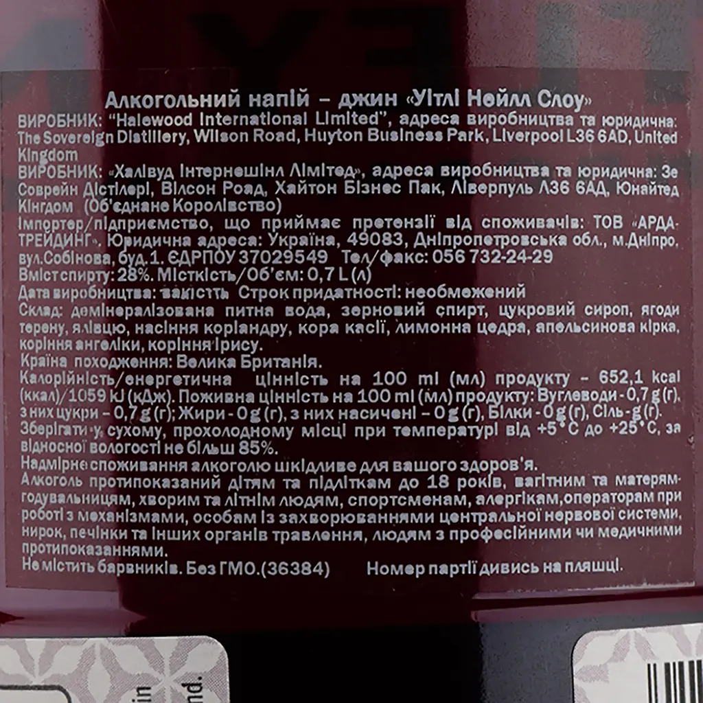 Джин Whitley Neill Sloe, 28%, 0,7 л - фото 4