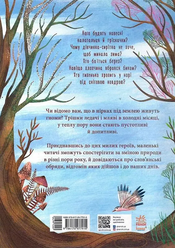 Шептаночка про гномів - фото 2
