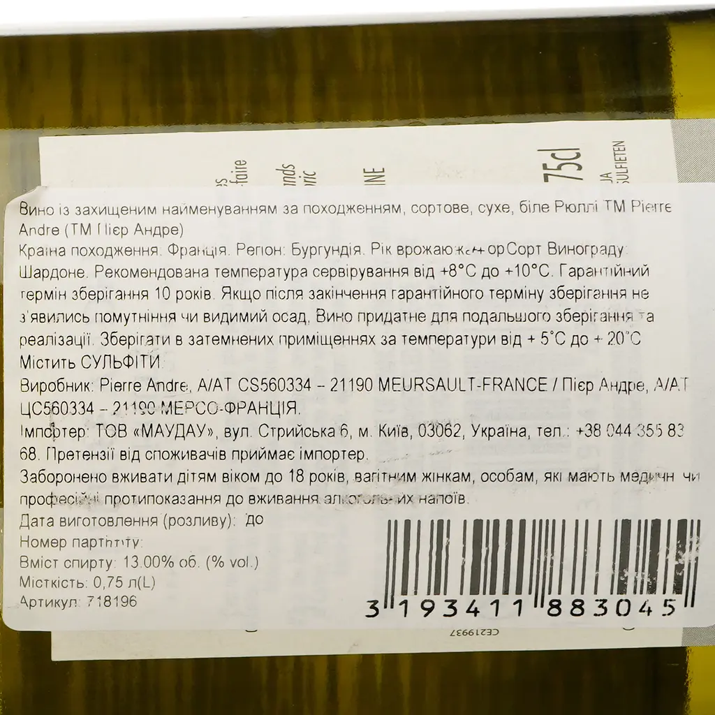 Вино Pierre Andre Rully AOP 2022 біле сухе 0.75 л - фото 4
