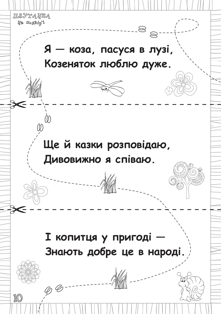 Абрачупабрики. Плутанка на подвір’ї : розмальовка-гра для дітей молодшого шкільного віку. - - фото 5