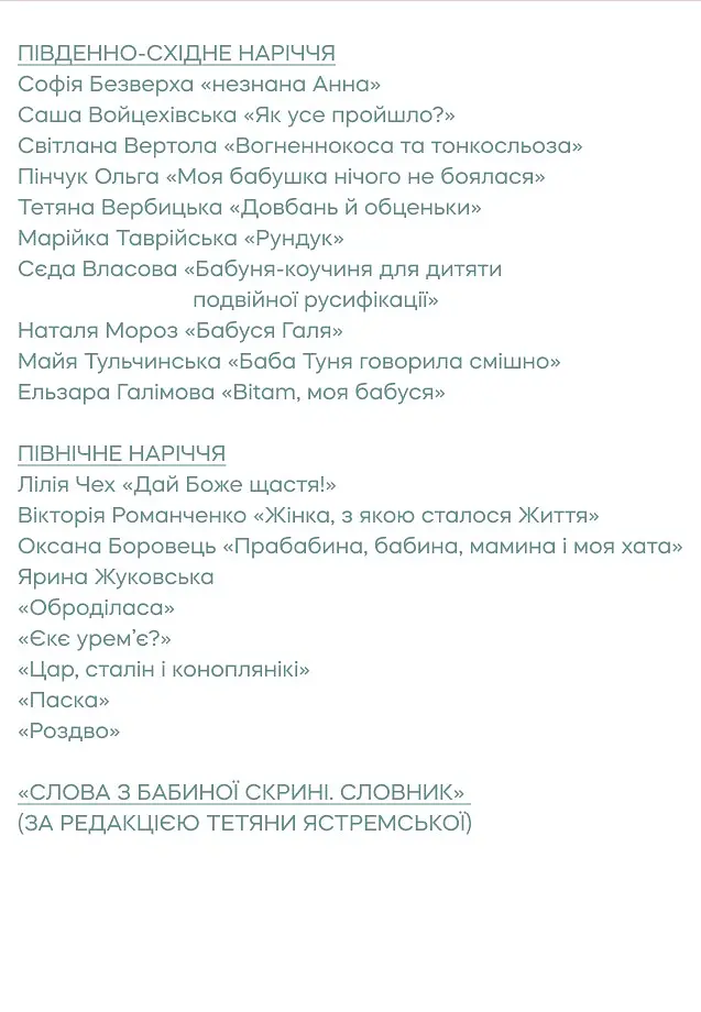 Баби-онучки - Саша Войцехівська - фото 2